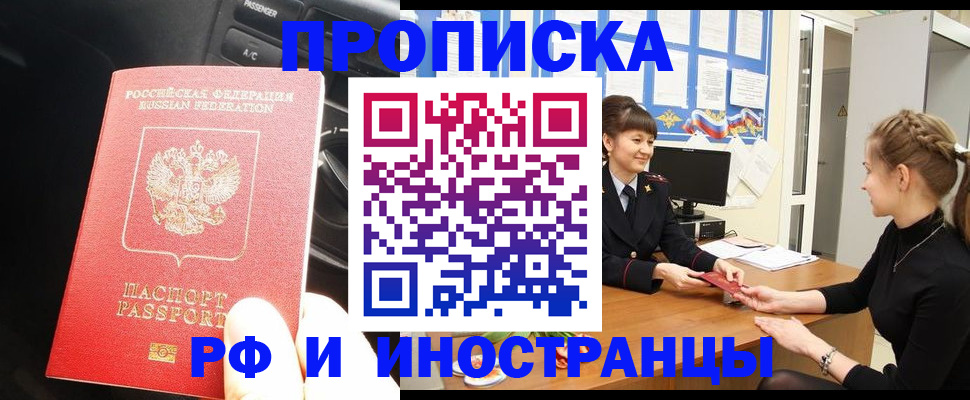 прописка гарантия в Улан-Удэ