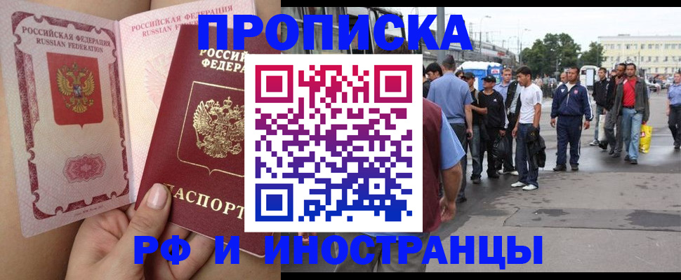 временная прописка в Улан-Удэ