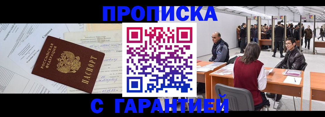 временная регистрация в квартире в Улан-Удэ