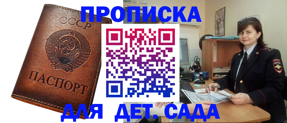 купить прописку в Улан-Удэ