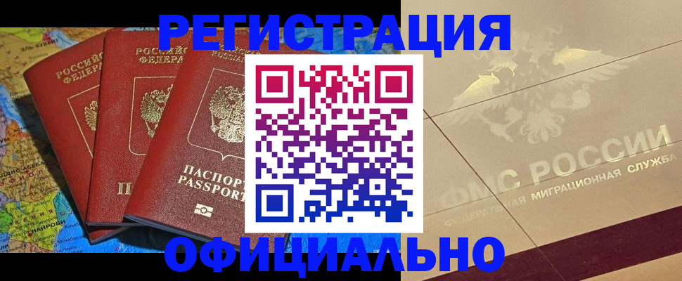 где прописаться в Улан-Удэ