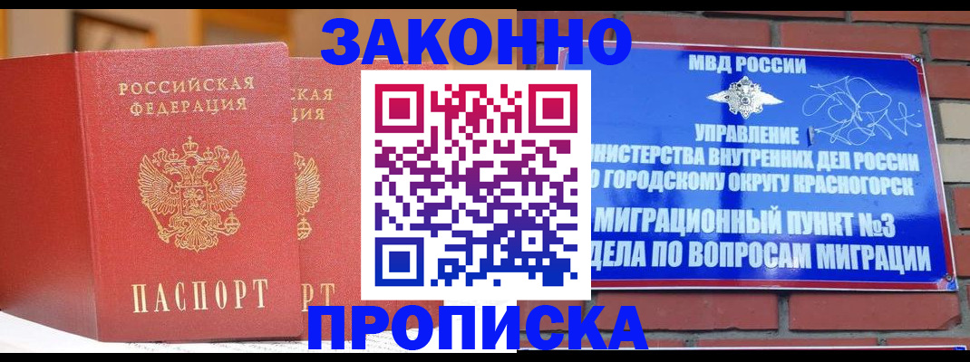 прописка в квартире в Улан-Удэ