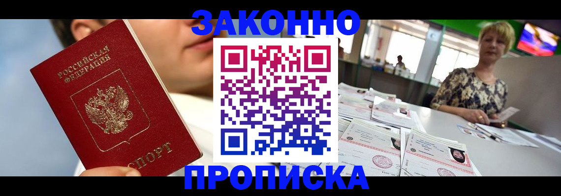 временная регистрация поиск в Улан-Удэ