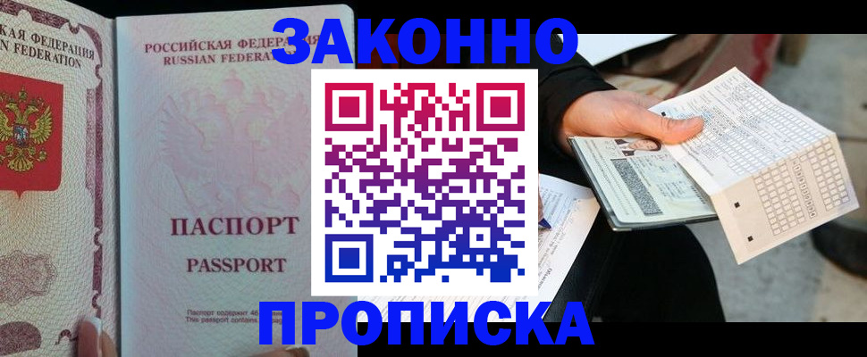 временная регистрация адрес в Улан-Удэ