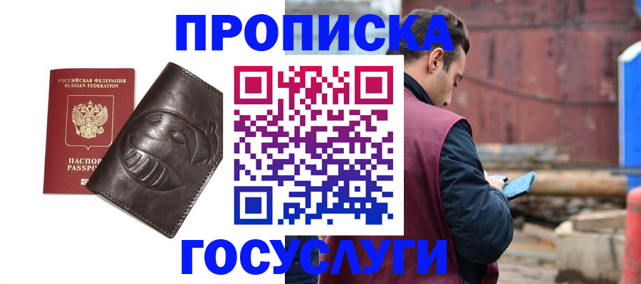 прописка от собственника в Улан-Удэ