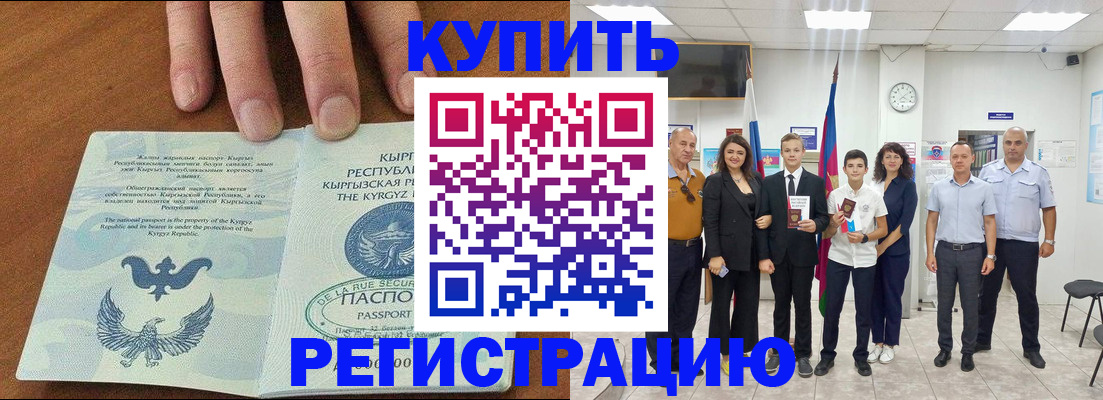 прописка в квартире в Улан-Удэ