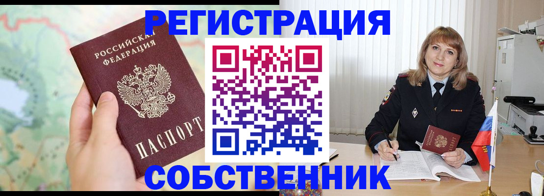 прописка для школы в Улан-Удэ